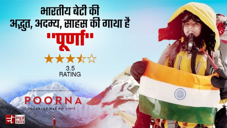 Movie Review: एक प्रेरणादायक के साथ सच्ची कहानी है..'पूर्णा'