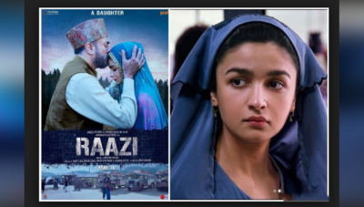 Raazi: अपनी फिल्म के पहले पोस्टर में बेटी बनी नजर आई आलिया