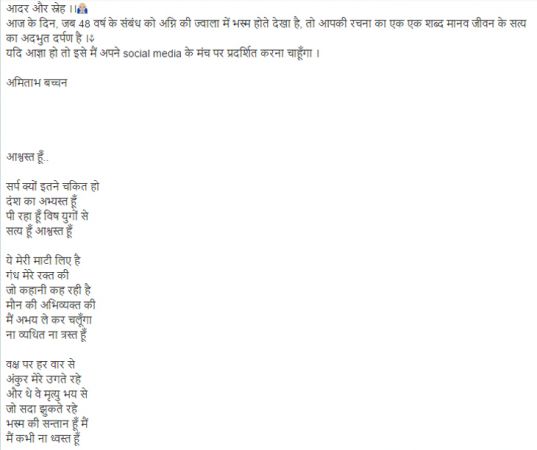 ...दुखी मन अमिताभ ने इस कविता के द्वारा अपने बिछड़े दोस्त विनोद खन्ना को याद किया