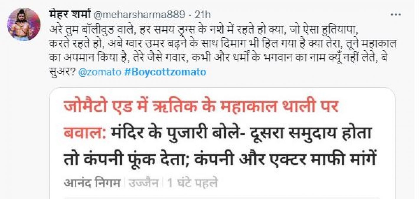 Mahakal Ki Thali: 'Hrithik Roshan Maafi Mango' trending, with boycott Vikram Vedha