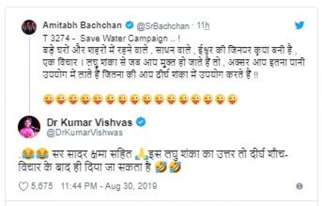पानी की बर्बादी पर बिग बी का ट्वीट, कुमार विश्वास ने ऐसे लिए मजे