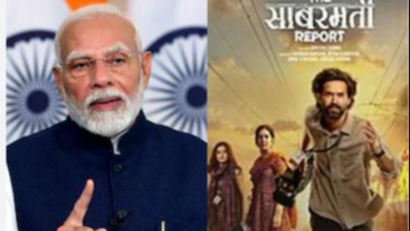 आज शाम संसद में 'द साबरमती रिपोर्ट' देखेंगे पीएम मोदी