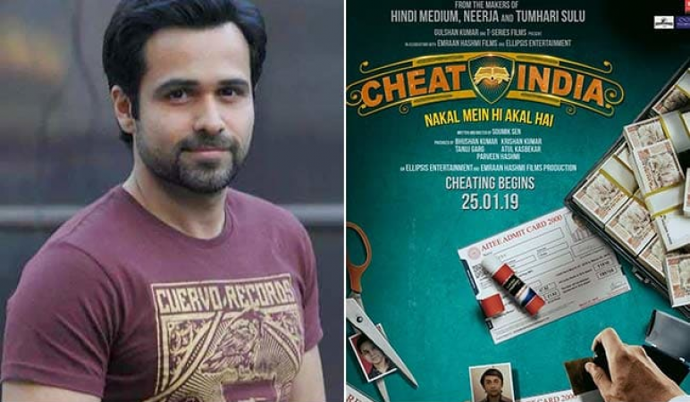 इमरान हाशमी की 'चीट इंडिया' के नाम में हुआ बदलाव, ये है फिल्म का नया नाम