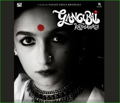 Alia Bhatt became Gangubai, first look of the actress from the film came out