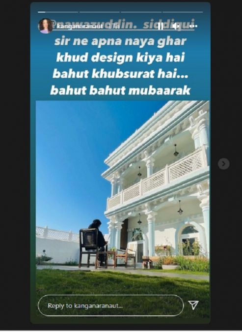 नवाजुद्दीन सिद्दीकी को अपना नया घर डिजाइन करने पर कंगना ने दी बधाई