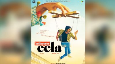 Helicopter Eela : काजोल की अगली फिल्म का पोस्टर हुआ रिलीज़