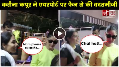 Video: करीना ने एयरपोर्ट पर फैन को दिया धक्का