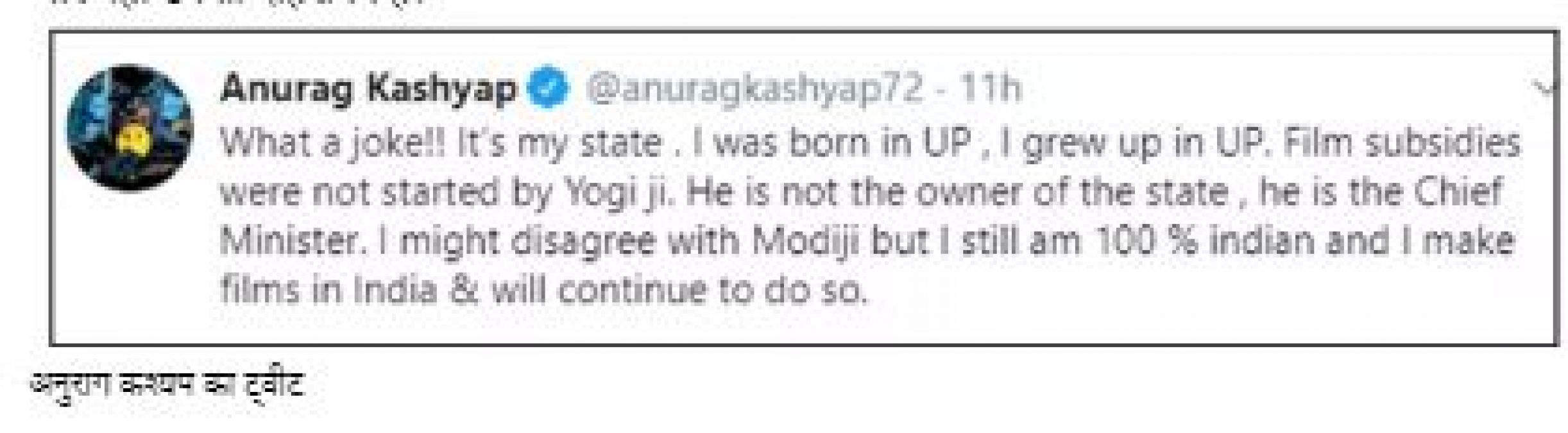 अनुराग कश्यप ने मधुर भंडारकर को घेरा, कहा- यूपी के मालिक नहीं है योगी