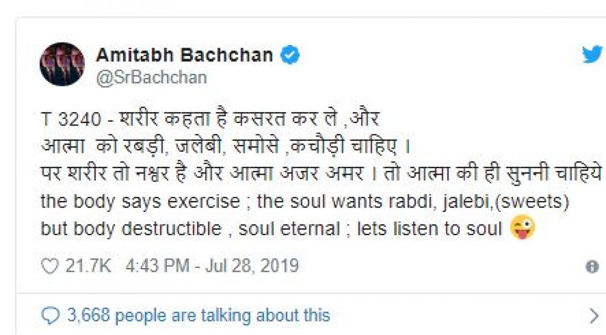Amitabh Bachchan latest tweet, 