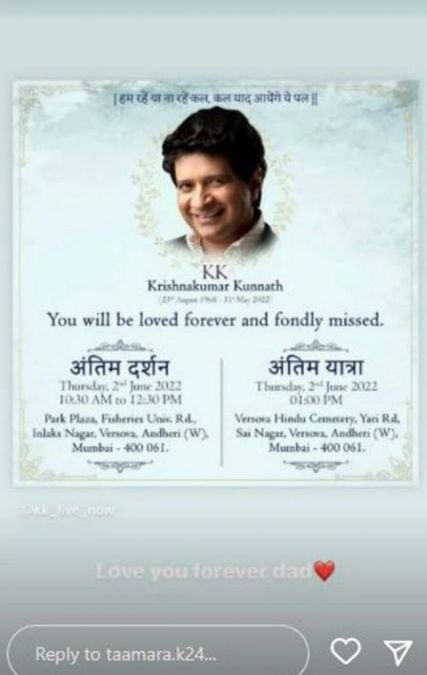 KK के अंतिम दर्शन को पहुंचे रहे सेलेब्स, रोते हुए बोली बेटी- 'Love you forever Dad'