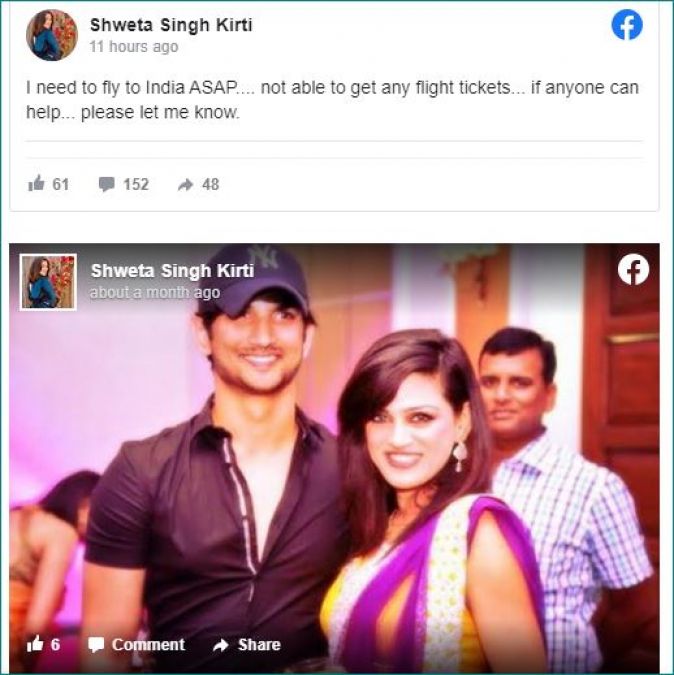Sushant Singh's sister is very sad, wrote on Facebook- 'Can anyone help me?'