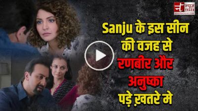 रिलीज से ठीक पहले 'संजू' के खिलाफ मामला दर्ज