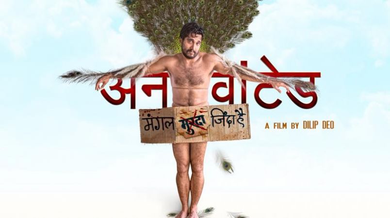 Unwanted : सामने आया फिल्म का पहला पोस्टर