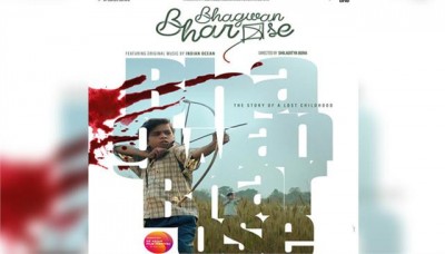 The world premiere of Bhagwan Bharose will be held in London.