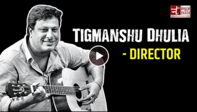 Tigmanshu Dhulia : फिल्मकार बनना इस फिल्मकार के लिए सपने जैसा था जो सच हो गया