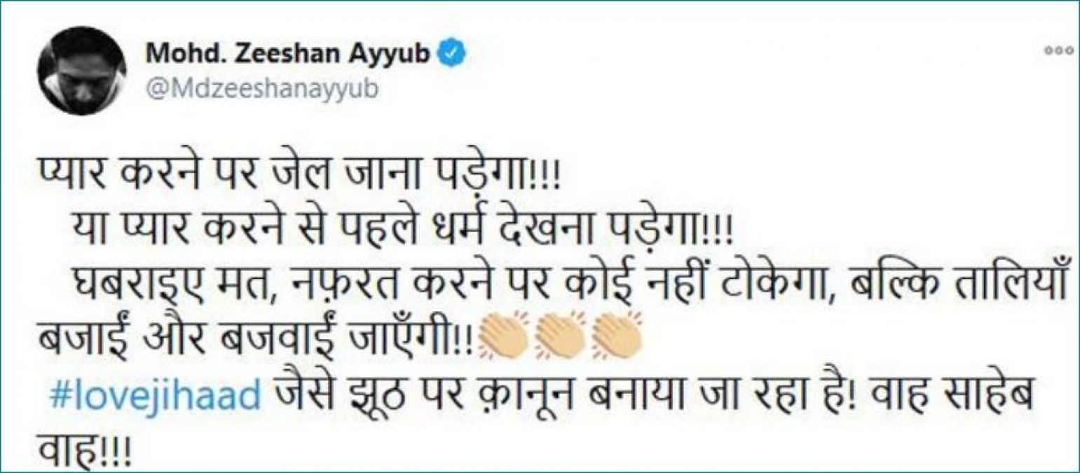 Zeeshan Ayyub reacts on MP government's law on love jihad