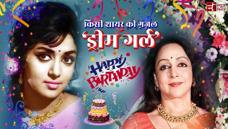 #Hema Malini# Bday Special: ...'ड्रीमगर्ल' फिल्मों में क्या आईं, सितारों में जंग शुरु हो गई