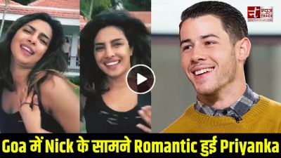 Video : गोवा में बॉयफ्रेंड के सामने रोमांटिक हुई प्रियंका, कर दिया हॉट डांस