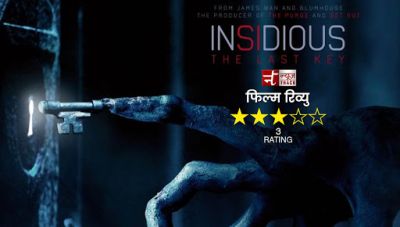 Review : Insidious the last key एक बार फिर आ गई है लोगो को डराने