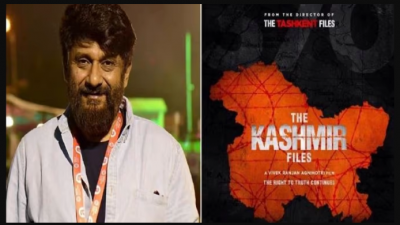 50 करोड़ का आंकड़ा पूरा कर 100 करोड़ की रेस में शामिल हुई 'The Kashmir Files'