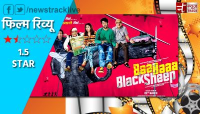 Review: निराशा के दलदल में डूबती नजर आई 'Baa Baaa Black Sheep'