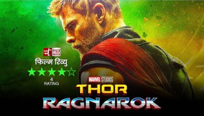 Thor Ragnarok Review : एक्शन और थ्रिलर से भरपूर शानदार है ये मार्वेल फिल्म
