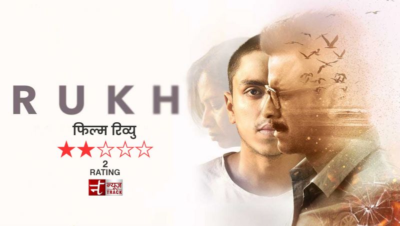 Movie Review 'रुख' : पिता-पुत्र की एक मार्मिक कहानी