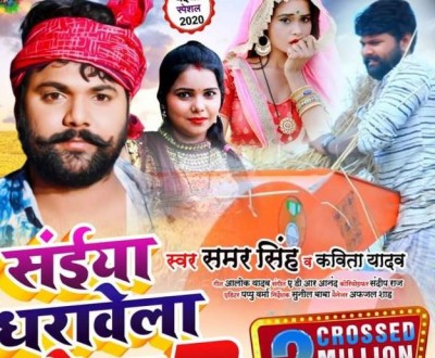 Bhojpuri song Saiyan Dharwela Theresar 2 goes viral on internet, watch video here