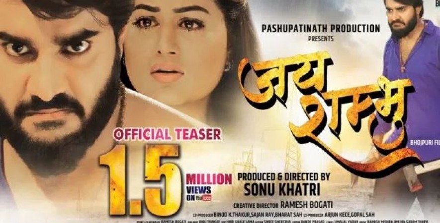 Bhojpuri film Jai Shambhu's teaser released, watch viral video here