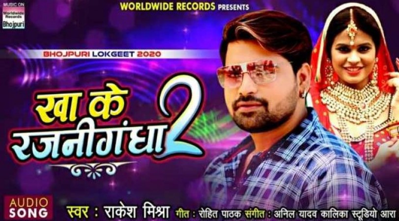 Bhojpuri song Rajnigandha 2 is getting love from audience, watch here