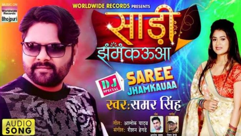 Samar Singh's song 'Sari Jhamkauva' went viral on internet, Watch here