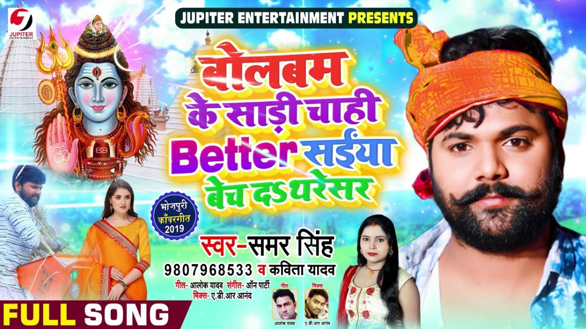 Bhojpuri song 'Bolbam Ke Sari Chahi' turns superhit, found so many views on YouTube!