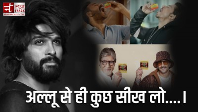 अल्लू अर्जुन ने ठुकराया 10 करोड़ का 'शराब' का विज्ञापन.., बॉलीवुड अभिनेता धड़ल्ले से बेच रहे 'गुटखा'