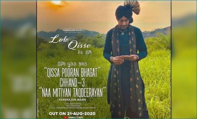 Harbhajan Mann released new song 'Na Mitiyan Taqdeerayan'