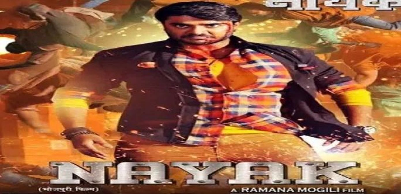 New Bhojpuri film 'Nayak' to be released on this day!