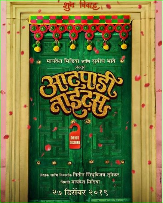 First poster of 'Aatpadi Nights' released