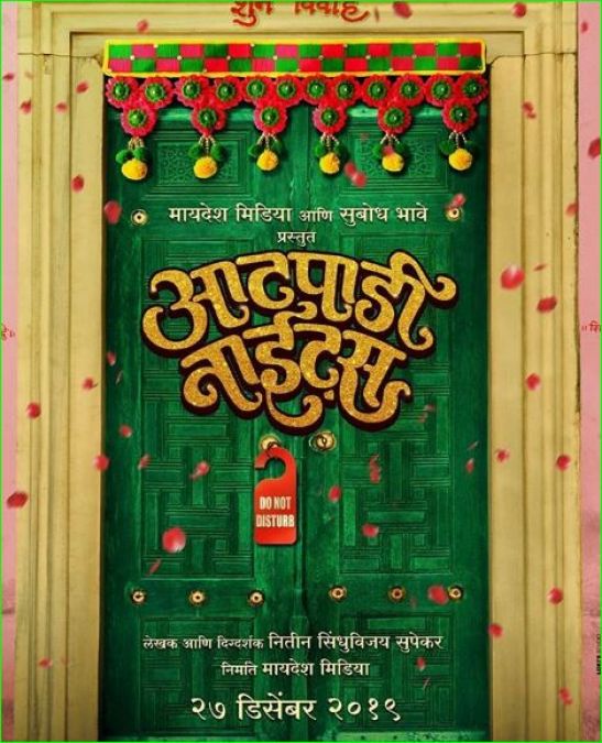 रिलीज हुआ 'Aatpadi Nights' का दूसरा पोस्टर