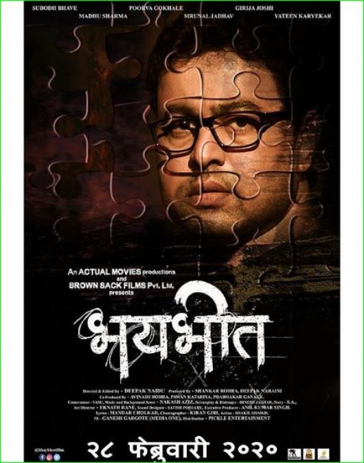 First poster 'Fearful' surfaced, Subodh Bhave looks intimidating