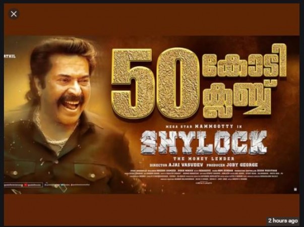 Mammootty-starrer 'Shylock' enters the 50 crore club