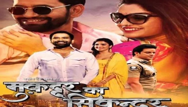 Bhojpuri film 'Mukaddar Ka Sikander' will be released in theaters on this day