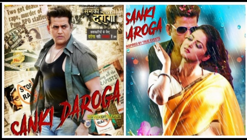 तीन पोस्टर और खौफनाक टीजर के बाद सामने आई 'सनकी दरोगा' की रिलीज डेट