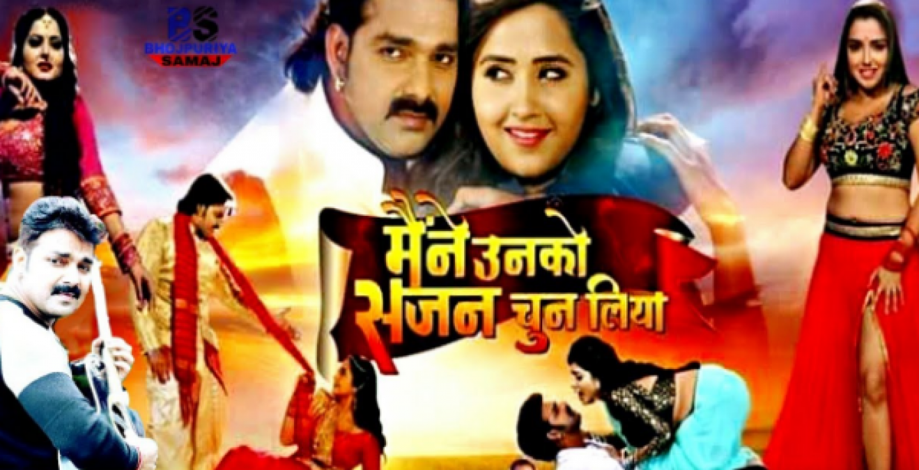The 'Pawan Singh' film was called by the distributor as a hit of the year