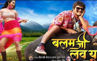 'Balam Ji I Love You' Released On YouTube, These Popular Bhojpuri Artists Have Worked!