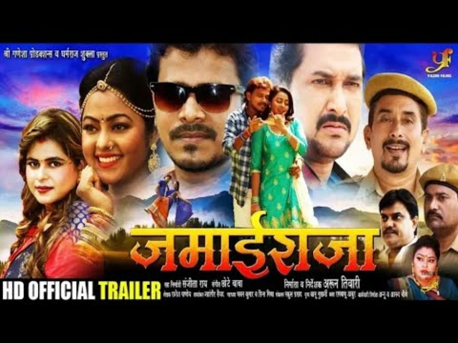Find out how Bhojpuri film 'Jamai Raja' is performing at the box office!