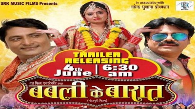 Bhojpuri film Babli Ki Baaraat will be released soon in theaters