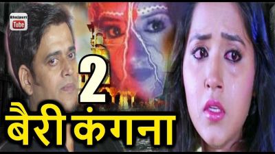 रवि किशन की भूतियाँ फिल्म 'बैरी कंगना 2' की रिलीज़ डेट आई सामने