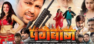 भोजपुरी फिल्म 'पंगेबाज' का सेकंड लुक ने दर्शकों किया दिवाना