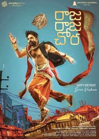 First look of South film 'Raja Raja Chor' released