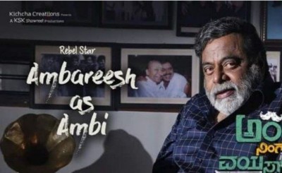 डॉ अंबरीश की आखिरी फिल्म 'एंबी निंग वायसैथो' होगी फिर से रिलीज