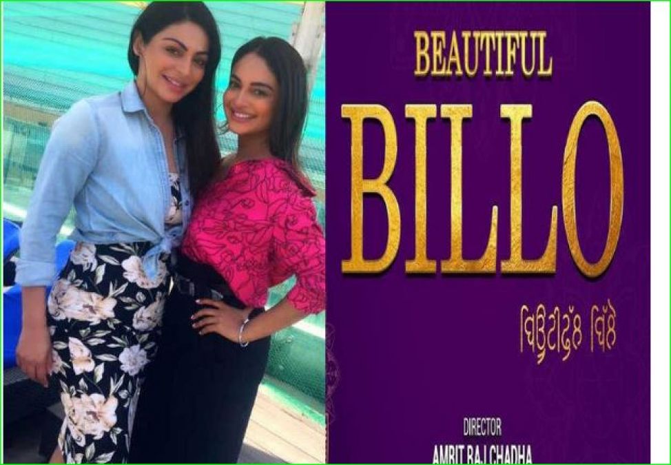 Neeru Bajwa starts shooting for 'Beautiful Billo' with sister